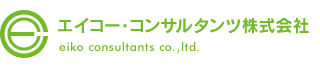 エイコー・コンサルタンツ株式会社